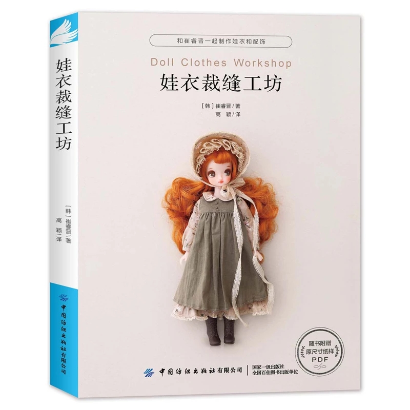 Doll Clothes Workshop by Choe  - Tech Accessories 评论和价格