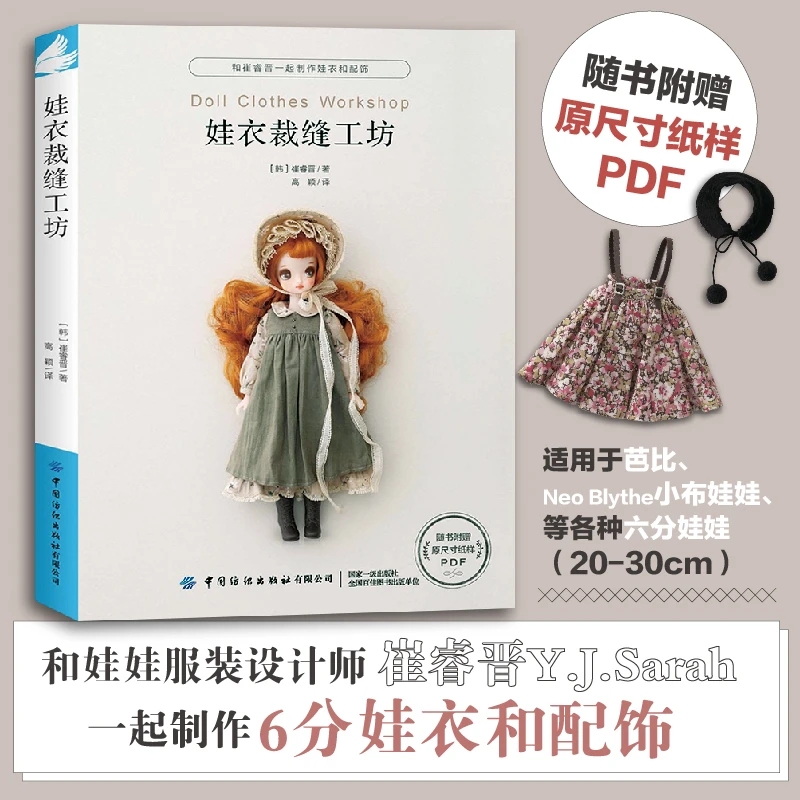 Doll Clothes Workshop by Choe  - Tech Accessories 评论和价格