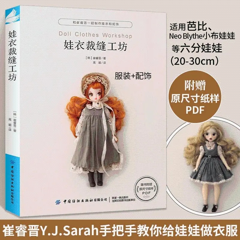 Doll Clothes Workshop by Choe  - Tech Accessories 评论和价格